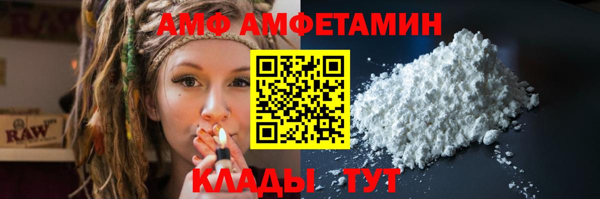 Amphetamine Розовый  АМФ  Коркино  Вход с VPN 