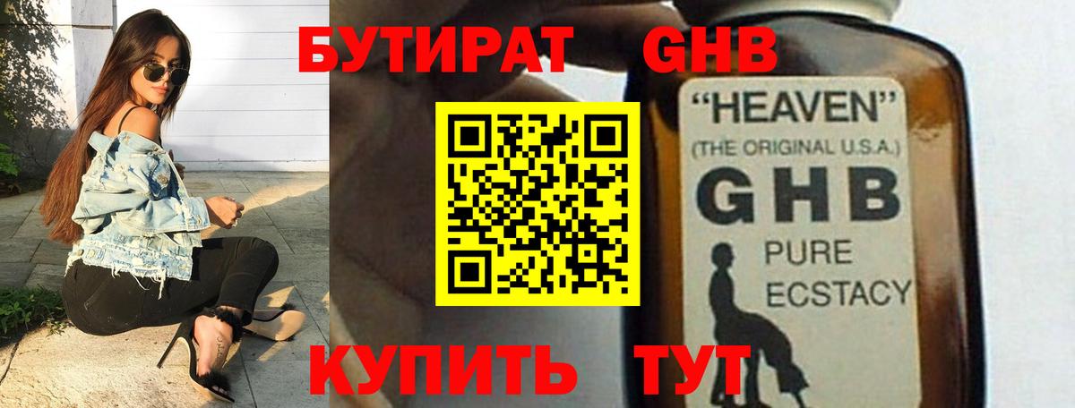 БУТИРАТ Butirat Коркино