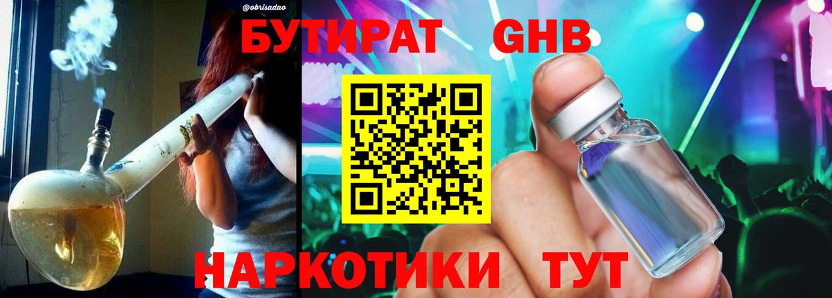Бутират  Бутират бутик  Вход с VPN  Коркино 