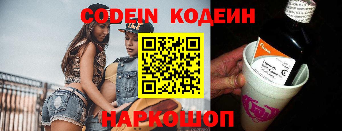 Codein напиток Lean (лин)  Вход с VPN  Коркино  Кодеин напиток Lean (лин) 