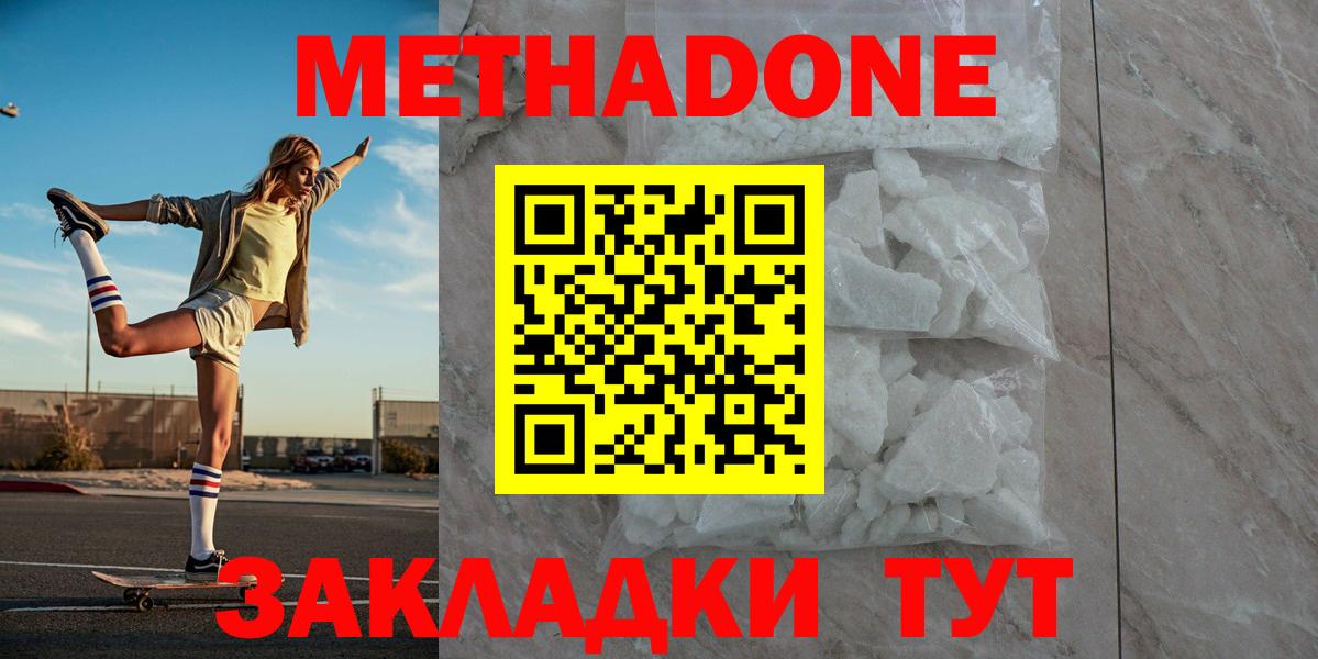 МЕТАДОН methadone Коркино