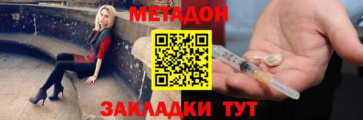 Коркино  МЕТАДОН methadone  Вход с VPN  Метадон кристалл 