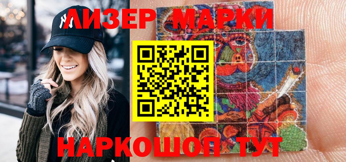 Наркотические марки 1500мкг Коркино